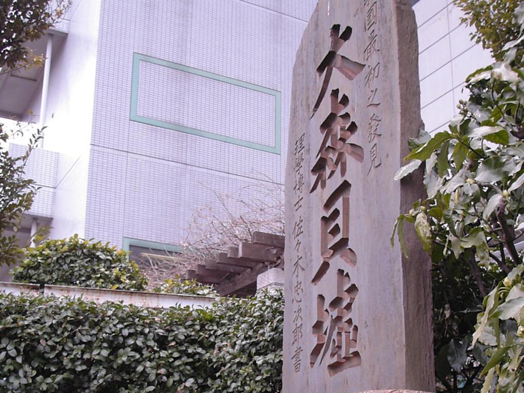 Omori Tokyu Rei Hotel Tokyo prefektur Exteriör bild
